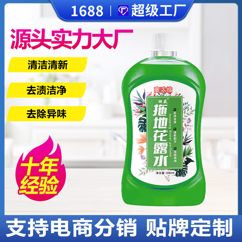 Customized Mopping Toilet Water Floor Cleaner Hotel Odor Removal Household Cleaning Air Toilet Water Manufacturer on Behalf of