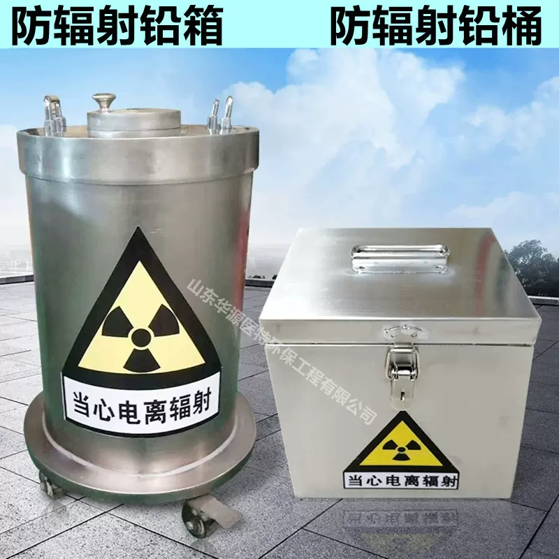 防辐射铅箱铅罐防辐射铅桶核医学放射性垃圾桶可按照图纸加工制作