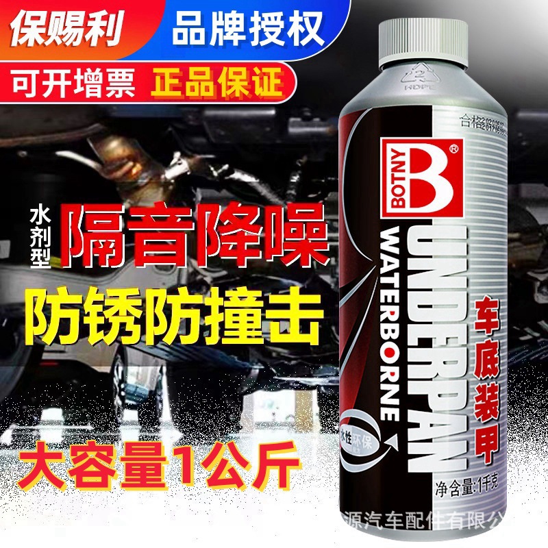 Car chassis armor particle glue anti-corrosion anti-collision sound insulation black gray self-spraying car chassis armor anti-rust paint