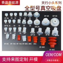机械手真空吸盘天行大头单双三层SP/DP/MP工业气动配件强力吸嘴