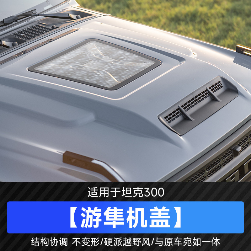 坦克300游隼前杠后杠套件改装机盖侧踏板联动备胎架前竞技杠改装|undefined