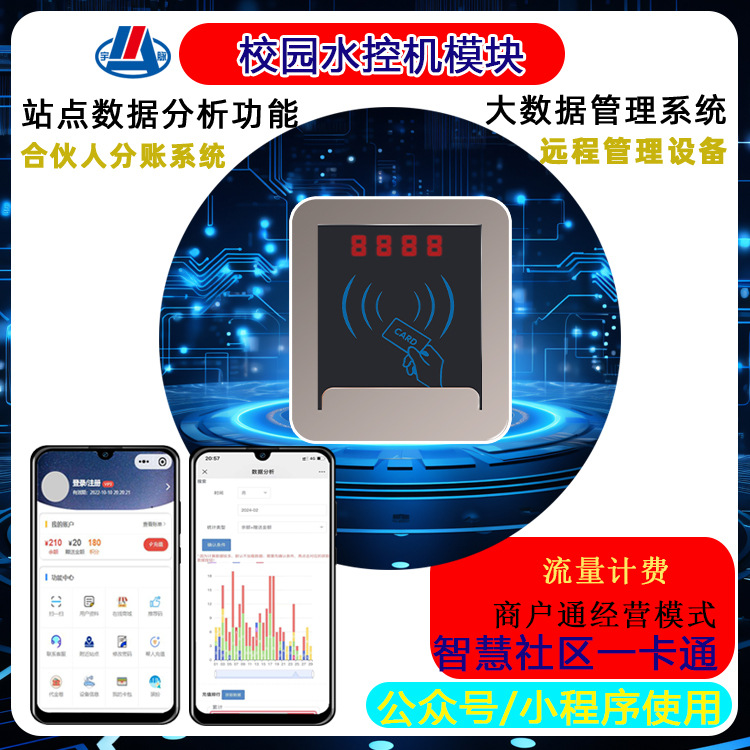 热销智能计时扣费大学校园热水开水器水控机控水控量水控方案系统