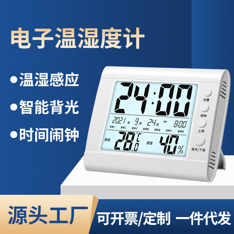 厂家供应室内电子温湿度计高精度大屏夜光桌面闹钟家用干湿度计