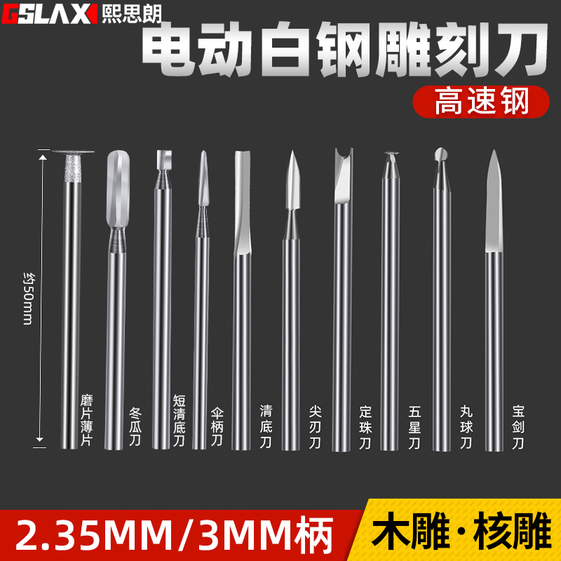 kt雕刻电动工具套装牙机刻刀头白钢钻头磨头核雕木雕木工划线宝剑