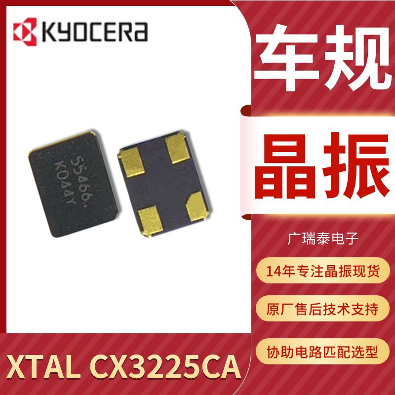 24M贴片晶振CX3225CA24000H0KPS02京瓷代理商原装供应