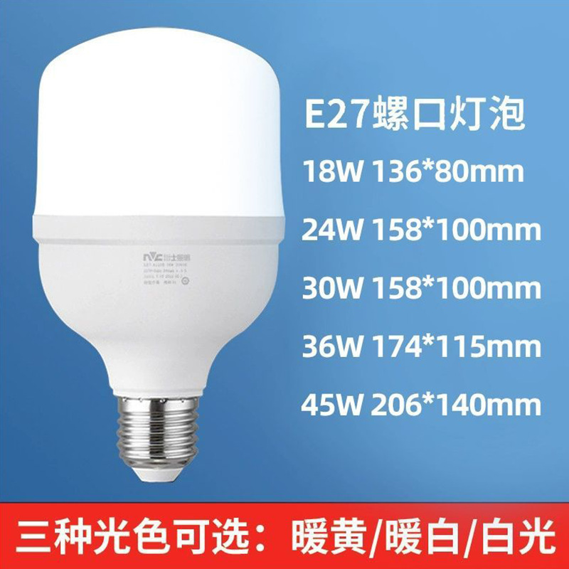 NVC 照明 LED 電球省エネランプ E27 ネジ家庭用ハイパワー電球 5W7W9W12W18W30W36W|undefined