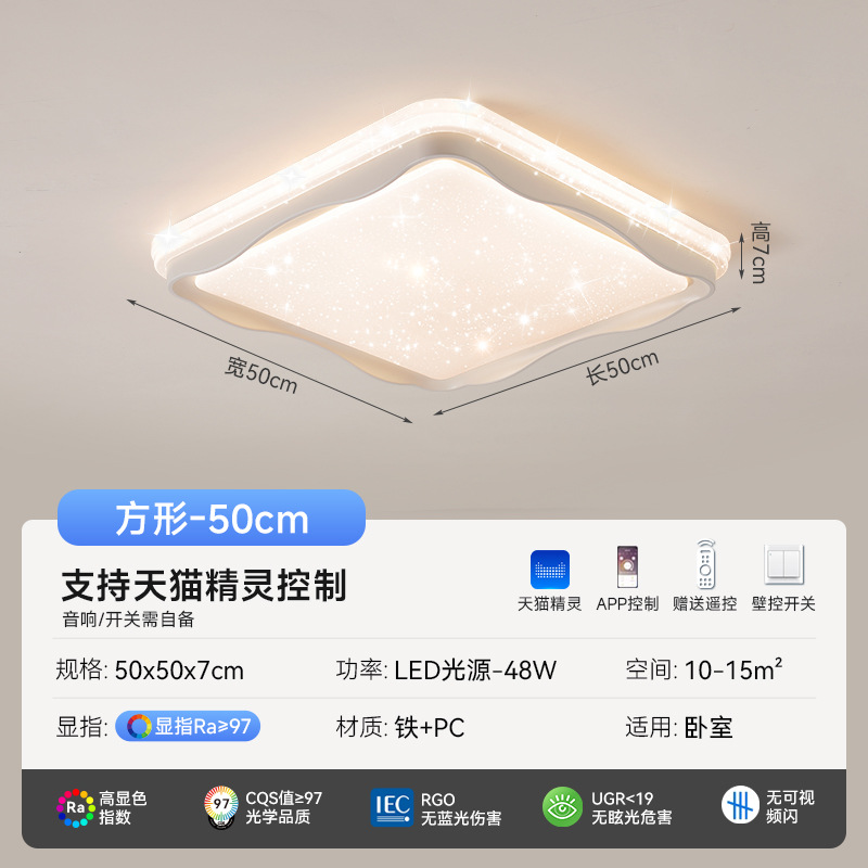 [Seleccionado cuidadosamente] Estilo crema espectro completo lámpara minimalista moderna lámpara de techo de protección ocular atmosférica de cielo estrellado rectangular