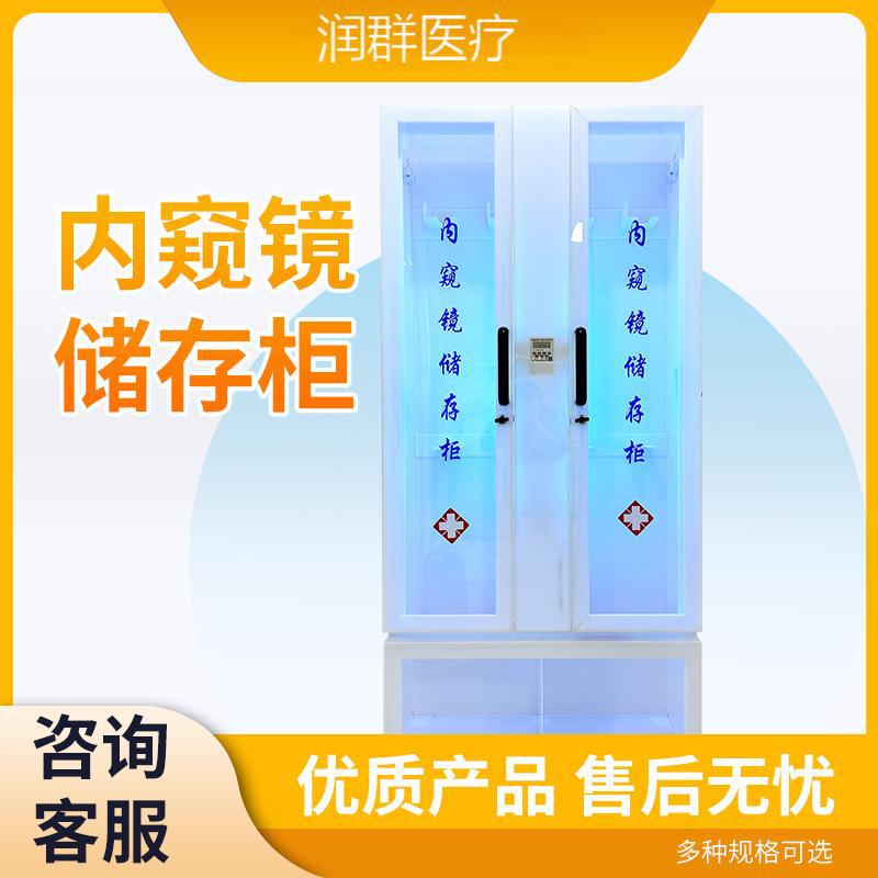 内窥镜紫外线储存柜 胃肠镜单双开门储存柜 可定制储镜柜