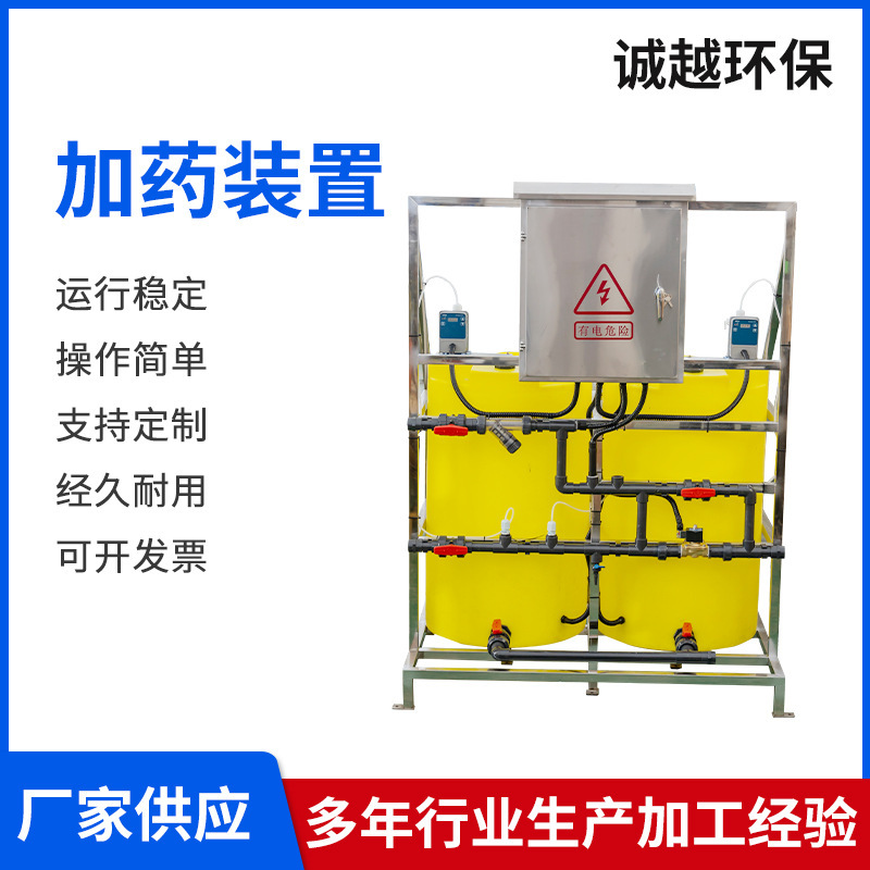 Dosing Device Sewage Treatment Dosing Equipment Fully Automatic Integrated Intelligent Pac Pam Dosing Device