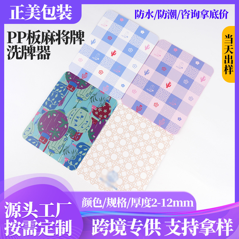 Pp Board Printed Mahjong Shuffler Moisture-Proof and Waterproof Pp Shuffling Board Hollow Board Pp Anti-Static Colorful Mahjong Shuffling Card Pp Board Printed Mahjong Shuffler Moisture-Proof and Waterproof Pp Shuffling Board Hollow Board Pp Anti-Static Colorful Mahjong Shuffling Card