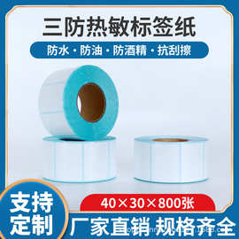 标签40x30奶茶超市电子秤4030热敏标签纸40X30条码打印纸打印机