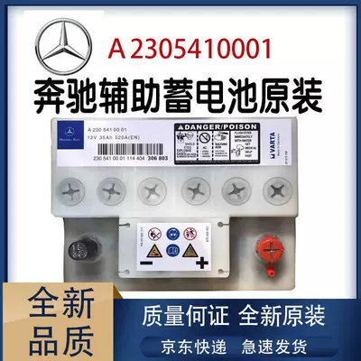 Mercedes-Benz köməkçi akkumulyatoru 35A W221S320S350, bir çox model üçün uyğundur