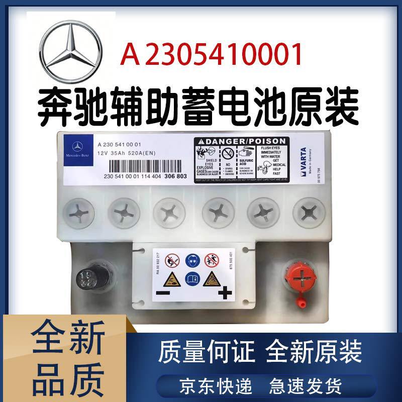 Mercedes-Benz Auxiliary Battery 35A W221S320S350 Backup Small Battery Is Suitable for Many Models of Mercedes-Benz Mercedes-Benz Auxiliary Battery 35A W221S320S350 Backup Small Battery Is Suitable for Many Models of Mercedes-Benz