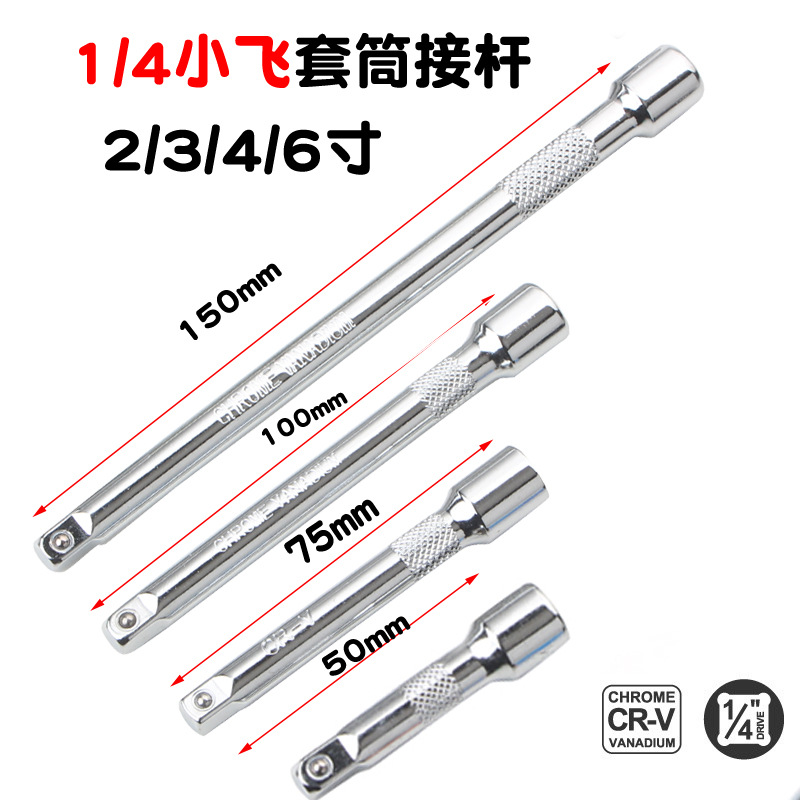 接杆4件套