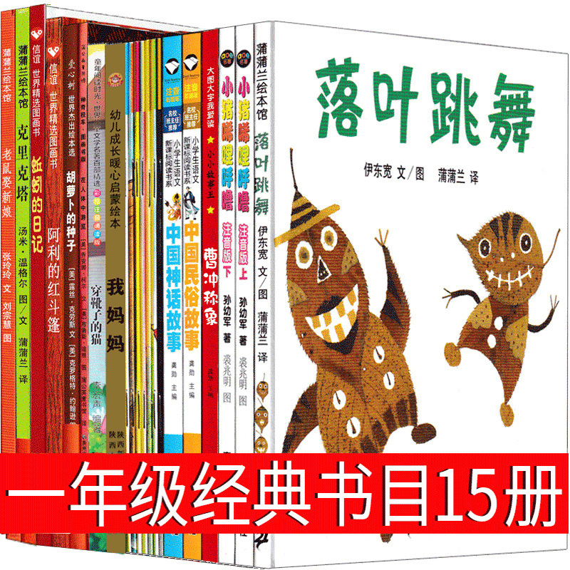 Recommended Must-Read Books for First Graders: Dancing Leaves, Cao Chong Weighs an Elephant, Puss in Boots, the Five-Star Red Flag Flows