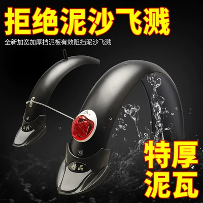 Thickened Front and Rear — Electric vehicle fender