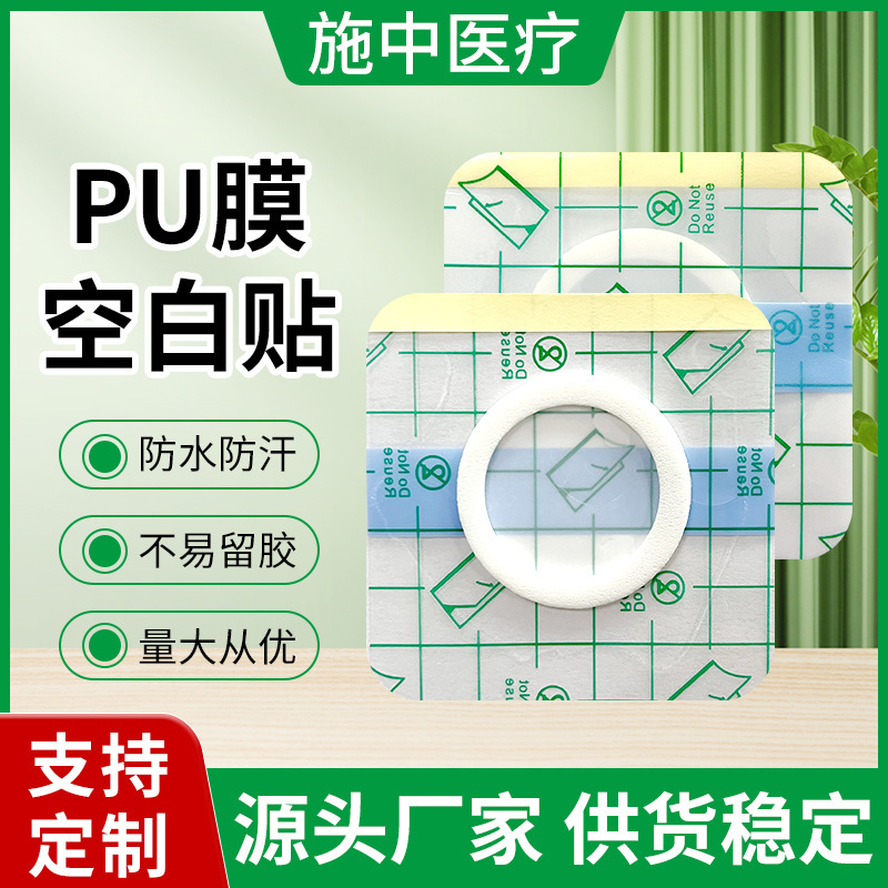 Pu Film Waterproof Acupoint Blank Patch Navel Patch Three-Heat Patch with Film and Ring Fixed Plaster Empty Patch Manufacturer Wholesale