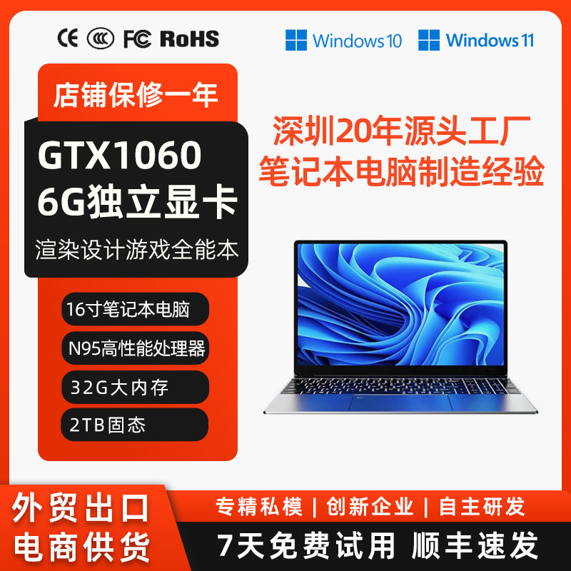 16inch N95 Laptop 6g Independent Graphics Gtx1060 Thin and Light Portable Business Office Student Gaming Laptop
