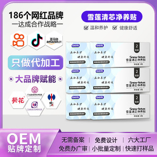 Snow Lotus Patch Private Parts Care Patch Private Tianshan Snow Lotus Patch Herbal Sanitary Pad Gynecological Sanitary Pad Ultra-Thin and Breathable