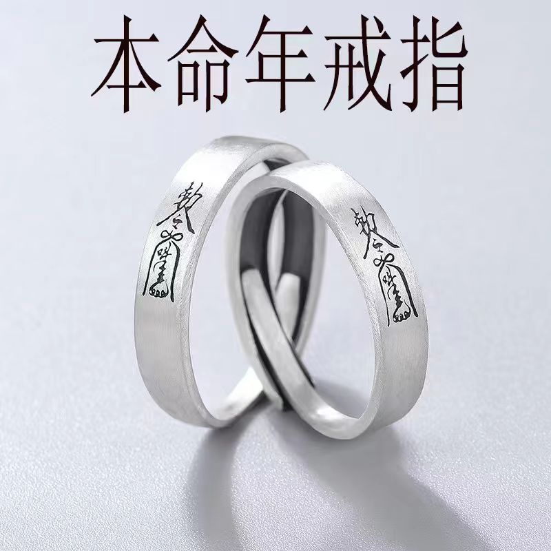 This Year of Life Retro Couple Ring Opening Female Transporter Lucky Food Finger Ring Male Niche Design Simple Peace Ring