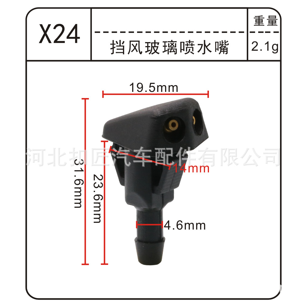 X24 앞유리 물 노즐