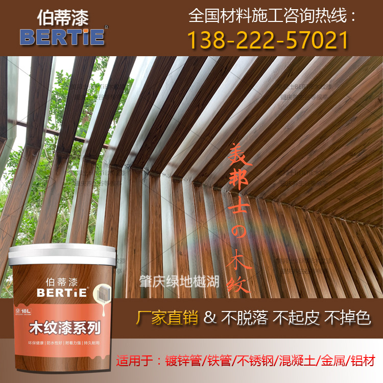 肇庆木纹漆厂家 木纹漆施工工艺视频 氟碳木纹漆价格