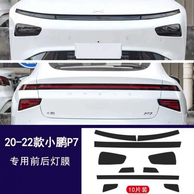 Car headlight protective film, rear lights color change protective film - 20-22-models-p7-headlights-daytime-running-lights-taillights-transparent-model