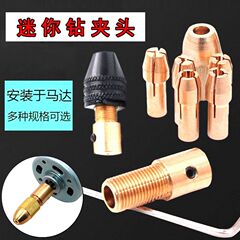 マイクロ電気ドリル電動研削チャック 7pc ユニバーサル変換ジョイントモーターフレキシブルシャフト多機能三爪銅サンドイッチセルフロック