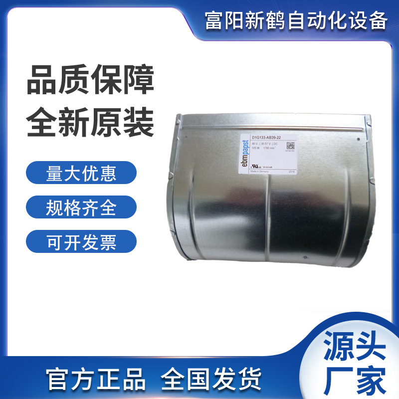 全新德国EBM风扇店铺三包芬兰伟肯变频散热风机 D1G133-AB39-22