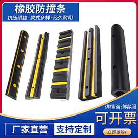 橡胶防撞条物流仓库卸货平台橡胶防撞块月台墙体缓冲护角防撞条