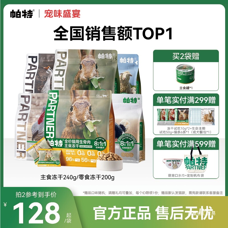 【Best-Selling Staple Freeze-Dried】Pat's Freeze-Dried Bone and Meat into Grain-Free Kitten Food for Weight Gain and Cheek Development, High-Protein Cat Food