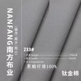 化纤类混纺;其他混纺面料