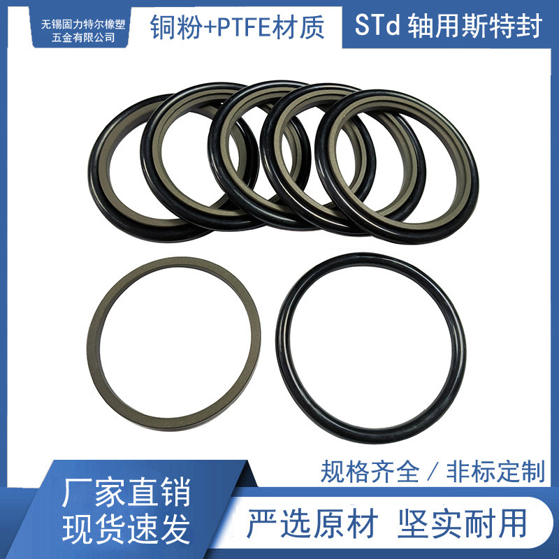 STd轴用斯特封组合密封件铜粉+聚四氟乙烯材质配套丁腈橡胶O型圈