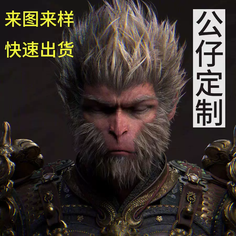 定制动漫手办游戏周边钥匙扣挂件盲盒公仔立体摆件黑神话悟空定制