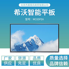 希沃触控一体机65寸智能教育白板MC65FEE书写教学培训用平板