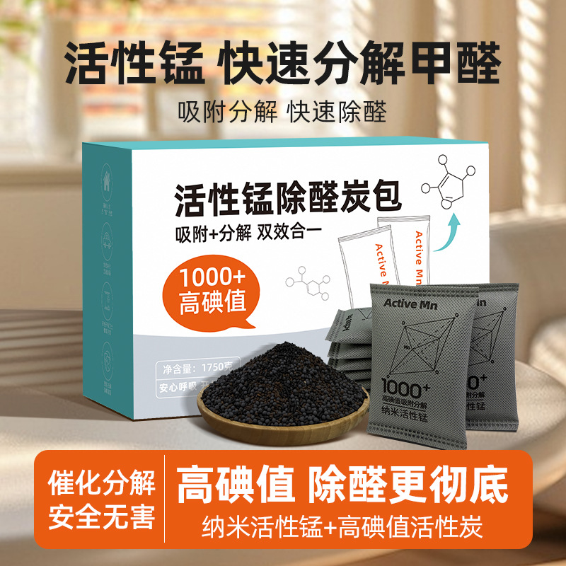 活性猛除醛包新房急入住新车家用免晒去甲醛除异味高碘值活性炭包