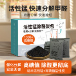 活性锰除醛包新房急入住新车家用免晒去甲醛除异味高碘值活性炭包