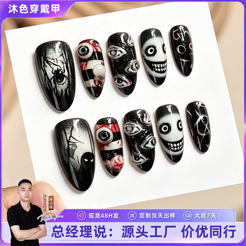 Cross-border Halloween popular 3D embossed removable fake nails with eyes, ghost, and skull designs Cross-border Halloween popular 3D embossed removable fake nails with eyes, ghost, and skull designs