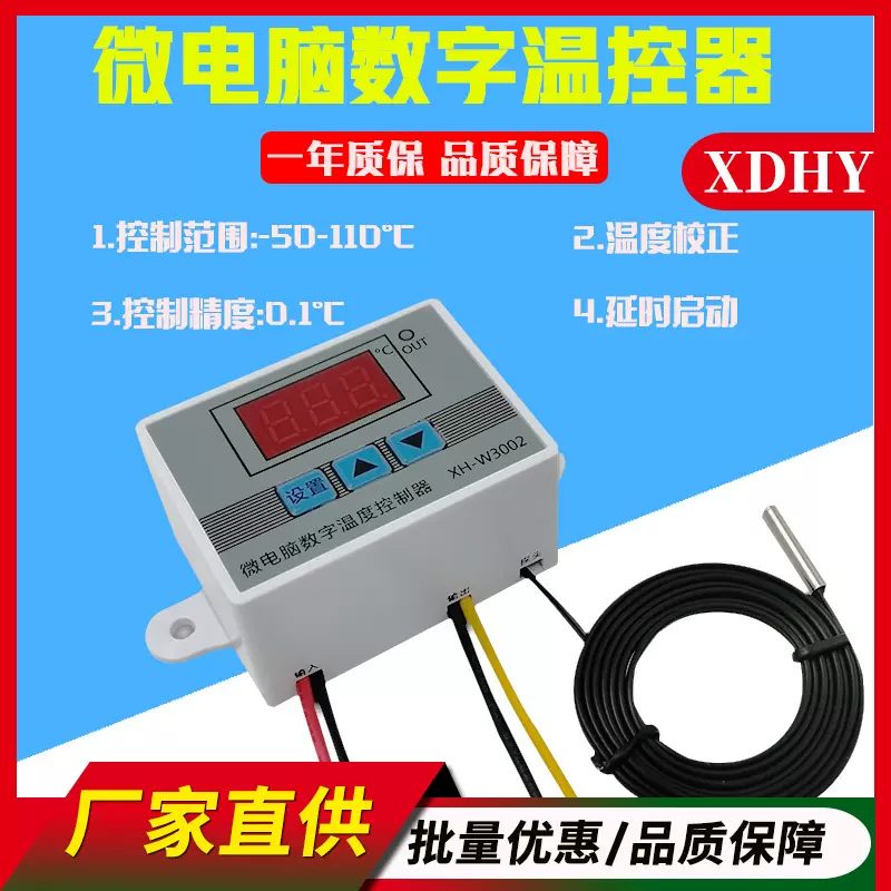 XH-3002温控器 微电脑智能数显温控仪 温控面板开关温控厂家批发