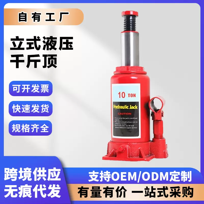 批发汽修专业立式液压千斤顶手摇千斤顶油压千斤顶随车工具