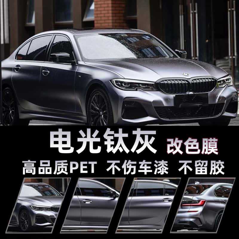 Self-adhesive PET electro-optical metallic color-changing film for full vehicle car wrapping, suitable for energy vehicle modification and full body wrapping