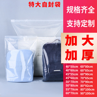 Extra Large Pe Ziplock Bag, Thickeneded Food Large Sealed Bag, Transparent Plastic, Enlarged Clothes and Quilt Storage Sealed Bag
