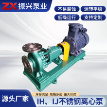 IH、IJ不锈钢离心泵机械设备不锈钢泵304/316L卧式不锈钢化工泵