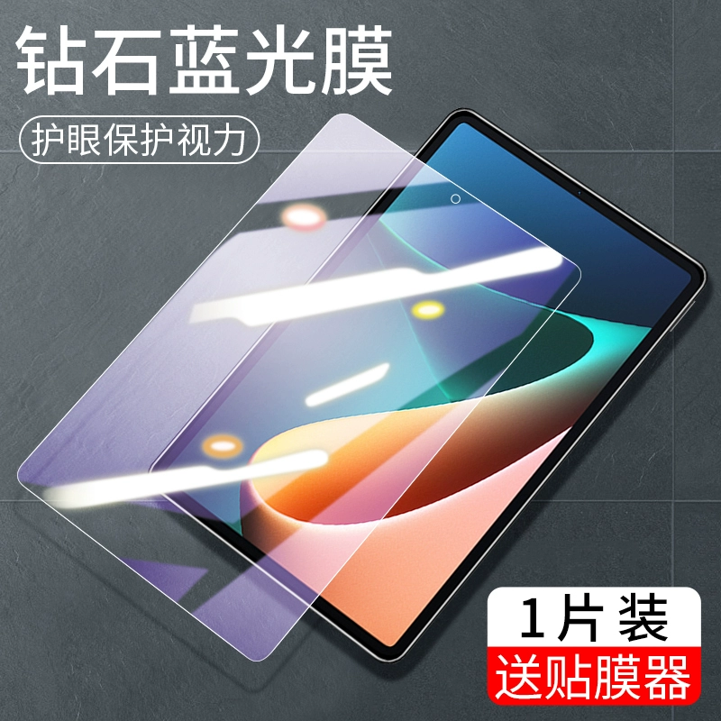 Совместимо с защитной пленкой для планшета Xiaomi Tablet 5Pro Tempered Film XiaomiPad6 Protective Film Pad7 Computer 11-дюймов Mipad5 Generation 12