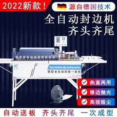 九域全自動封修一体機木工曲直線封縁機小型家具異形板材封縁機