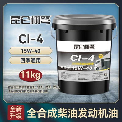 Diesel Engine Oil Large Barrel Wholesale - ci-4-15w-40-13-liter-barrel11kg-default-item