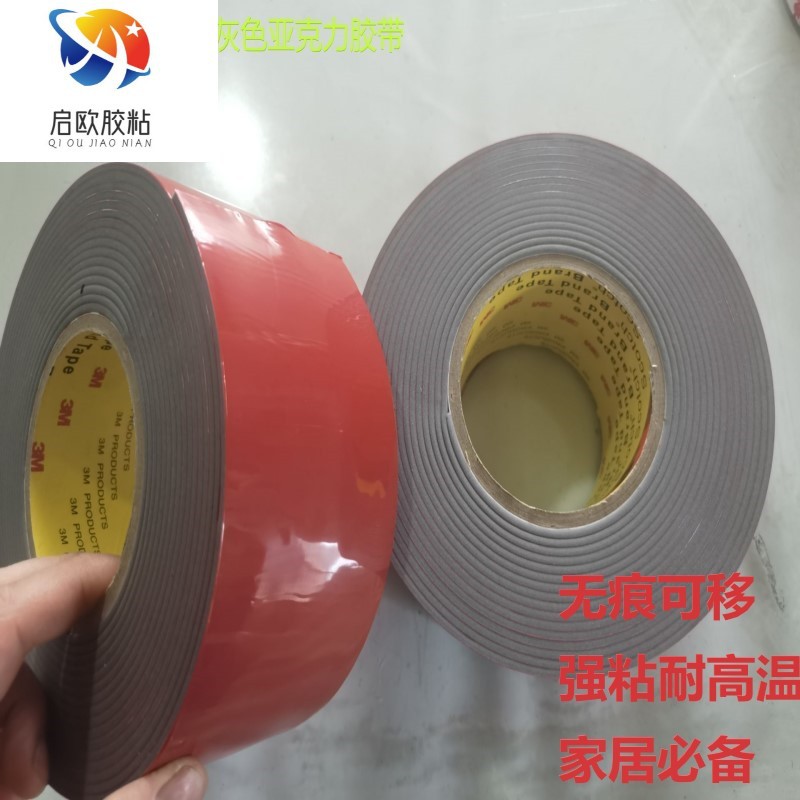 0.8mm亚克力强力耐高温防水无痕双面胶 家具相框金属双面胶带批发