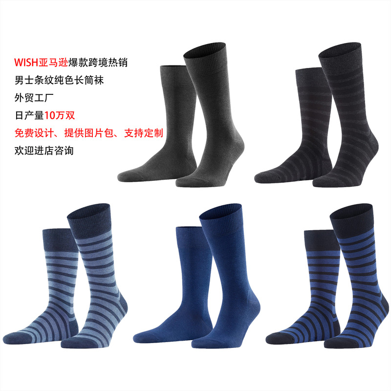 WISH Amazon Explosions Men's Solid Color Striped Large Size Business Stockings European and American Autumn and Winter Foreign Trade Socks