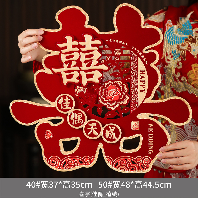 超大喜字贴结婚用品婚房布置装饰卧室大门客厅沙发背景墙囍字贴纸|undefined