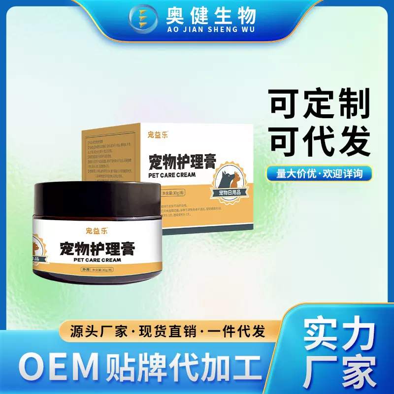 宠物护理膏代加工滋润足部狗狗猫猫清洁脚掌清洁毛发O贴E牌M